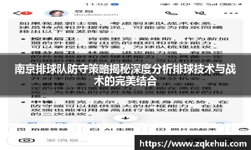 南京排球队防守策略揭秘深度分析排球技术与战术的完美结合